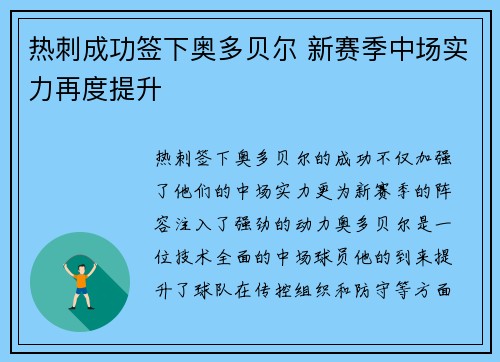 热刺成功签下奥多贝尔 新赛季中场实力再度提升