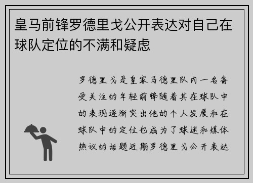 皇马前锋罗德里戈公开表达对自己在球队定位的不满和疑虑